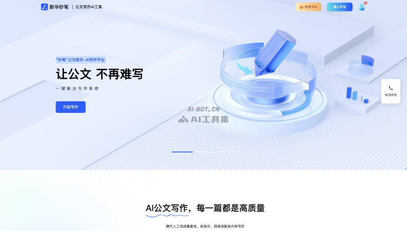 新华妙笔 screenshot 1