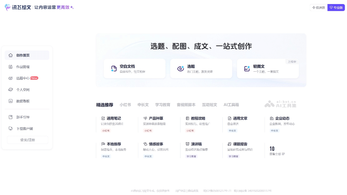 讯飞绘文 screenshot 1