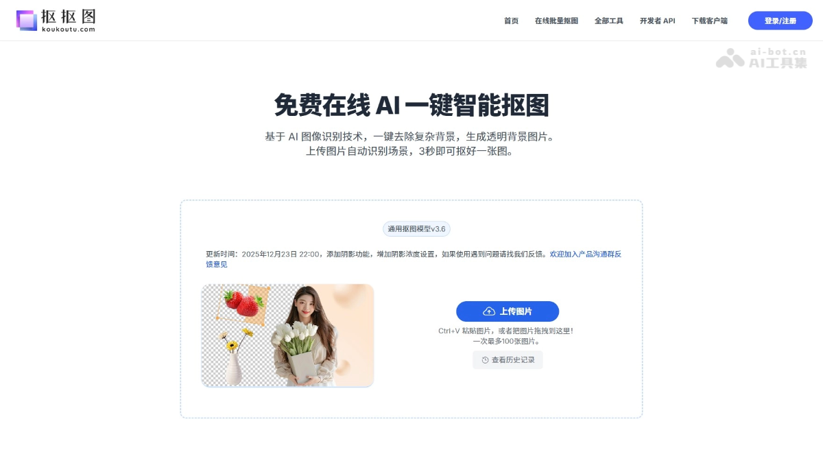 抠抠图 screenshot 2