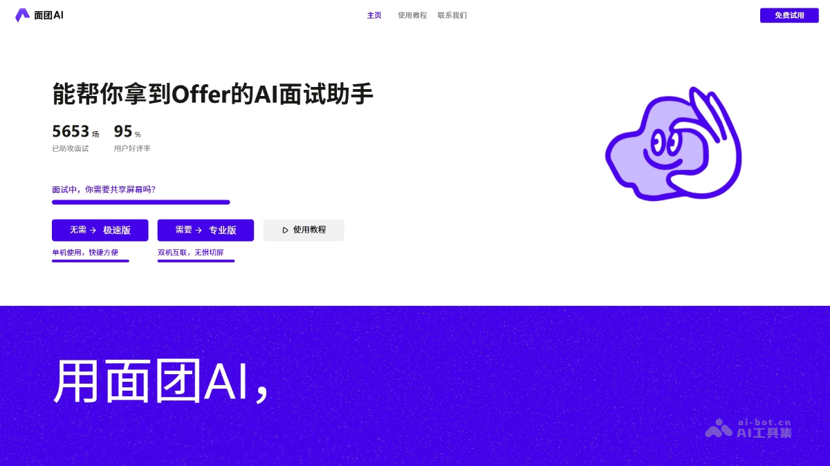 面团AI screenshot 1