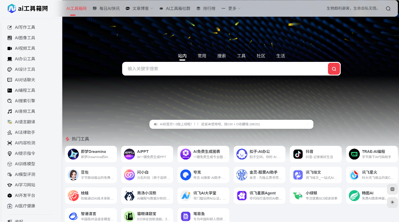 AI工具箱网 screenshot 1