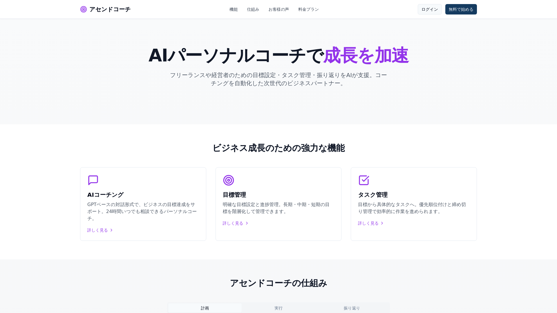 Ascend Coach screenshot 1