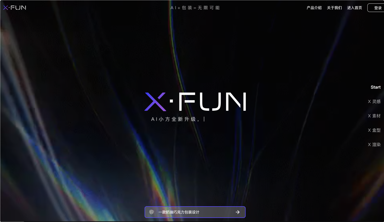 XFUN包装设计 screenshot 1