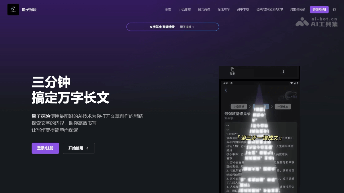 量子探险 screenshot 1