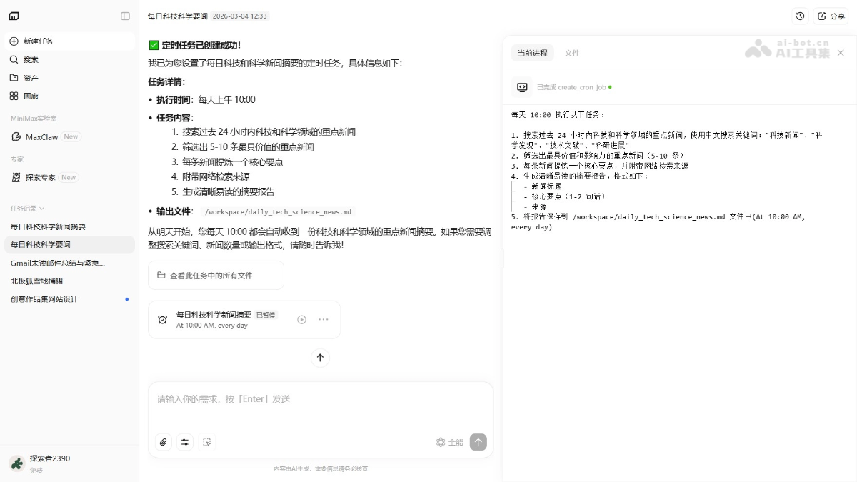 MiniMax Agent screenshot 2