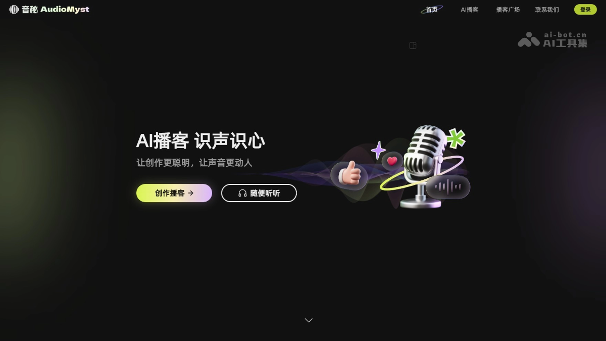 音秘 screenshot 1