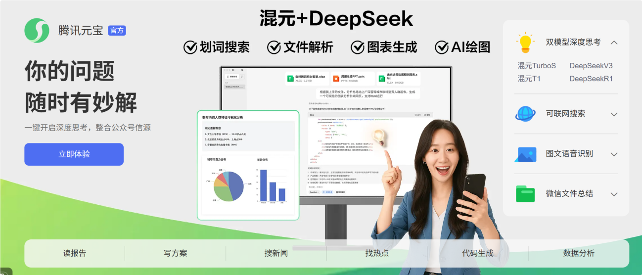 腾讯元宝 screenshot 1
