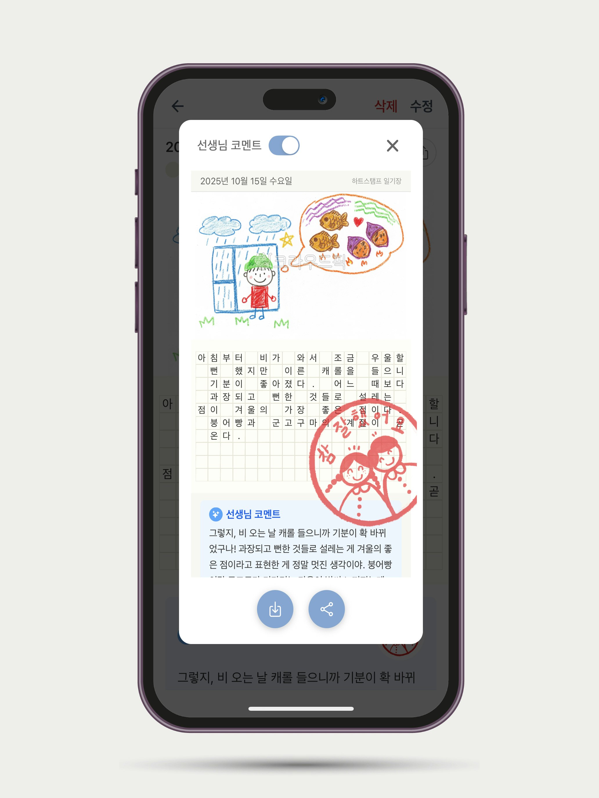 Heart Stamp screenshot 2