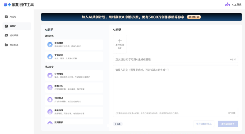 度加创作工具 screenshot 1