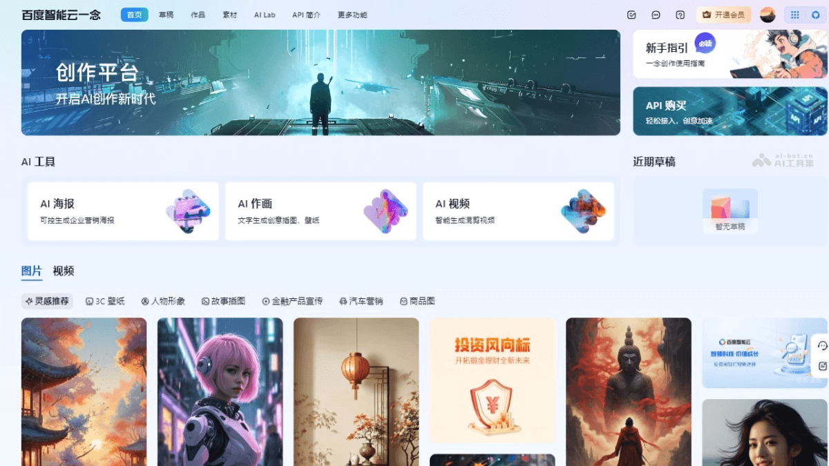 百度智能云一念 screenshot 1