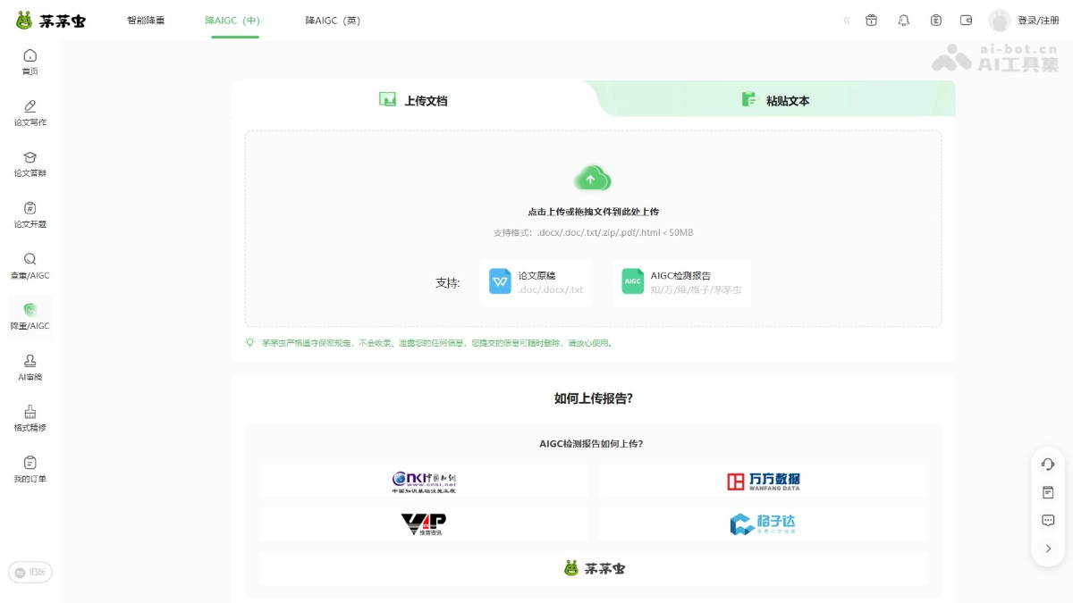茅茅虫降AI率 screenshot 1