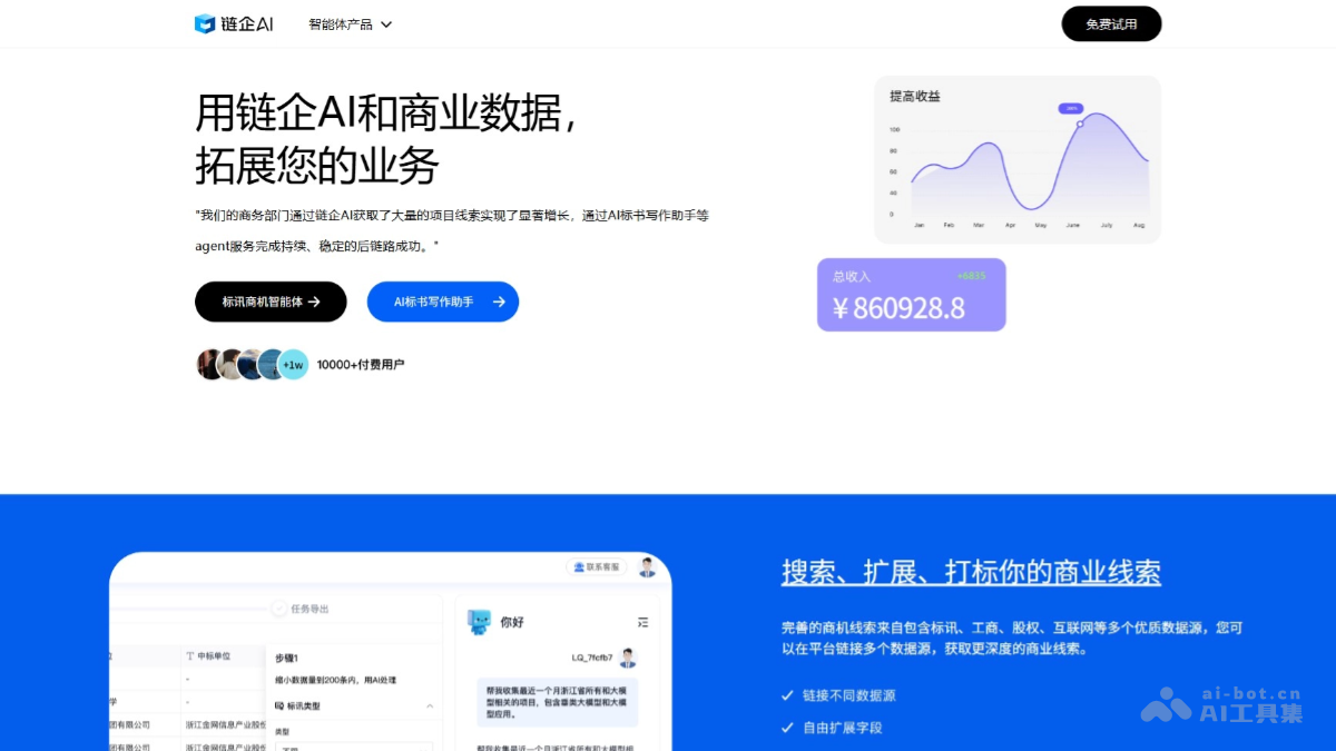 链企AI screenshot 1