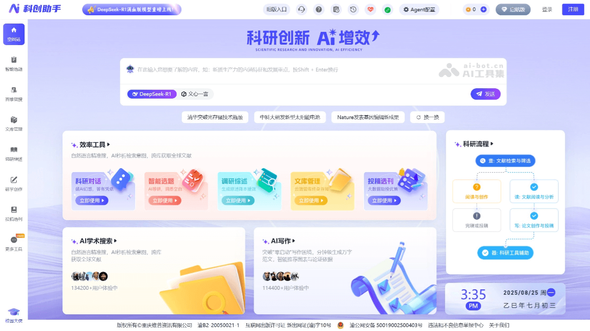 维普科创助手 screenshot 1