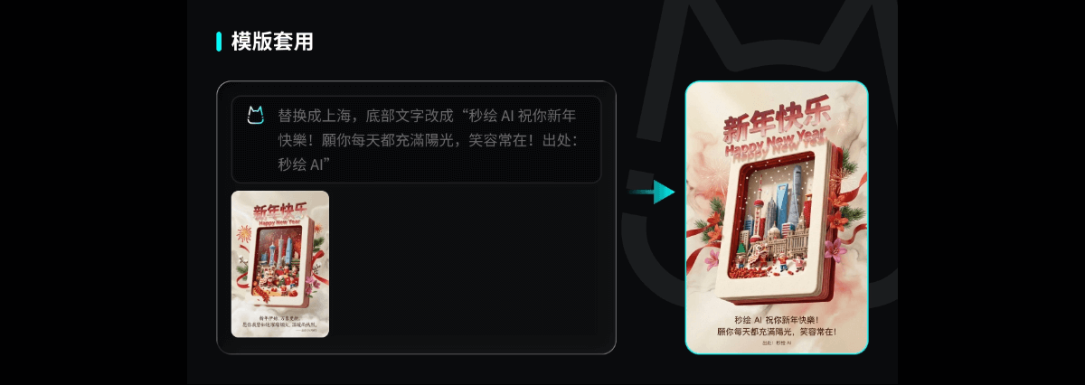 秒绘AI screenshot 3
