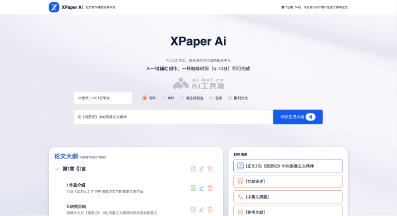 XPaper AI screenshot 1