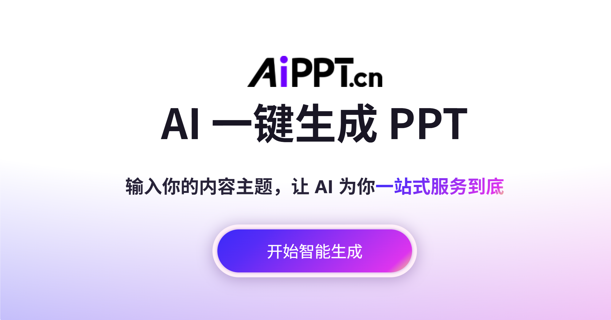 AiPPT screenshot 1
