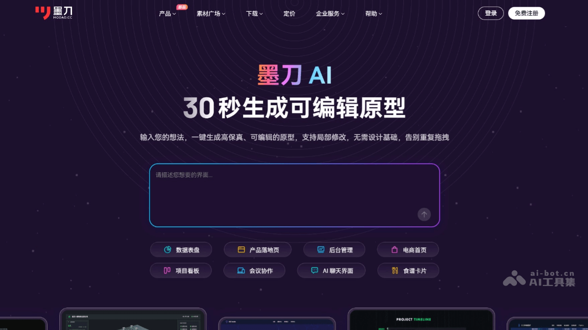 墨刀AI screenshot 1