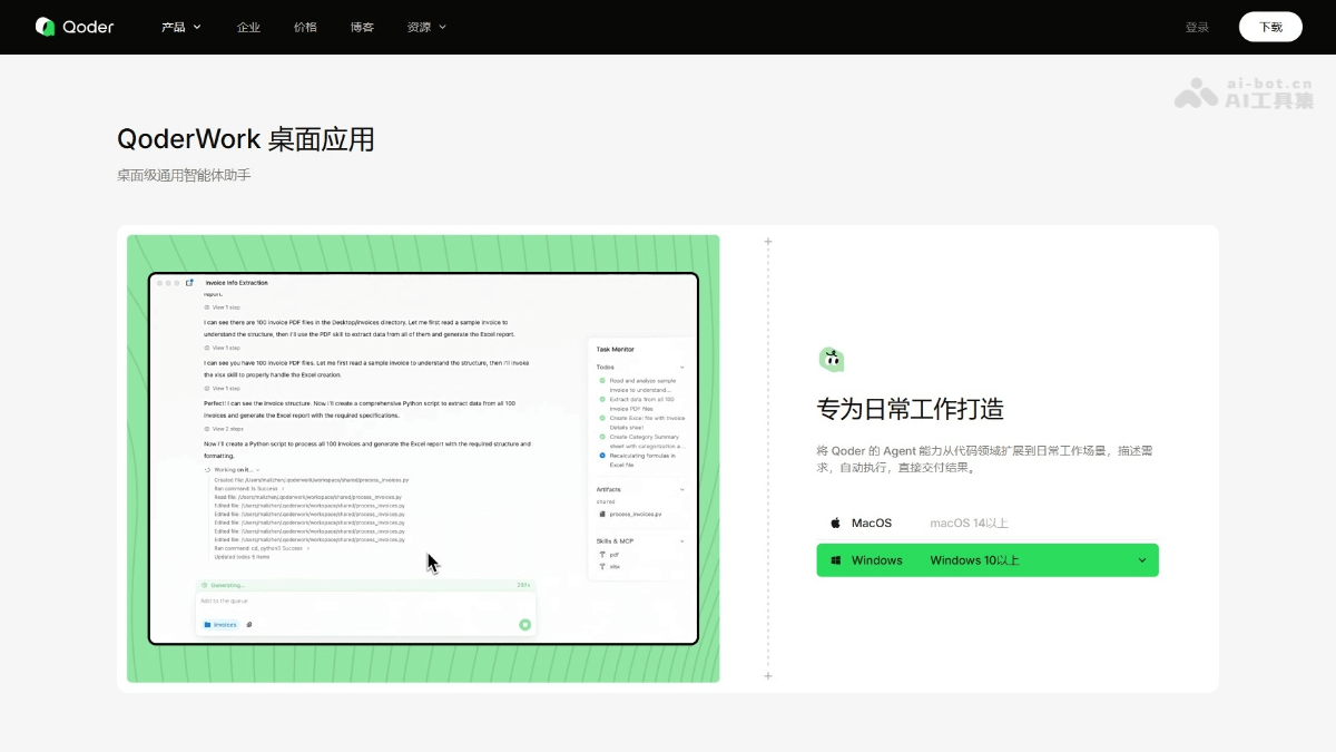 QoderWork screenshot 1