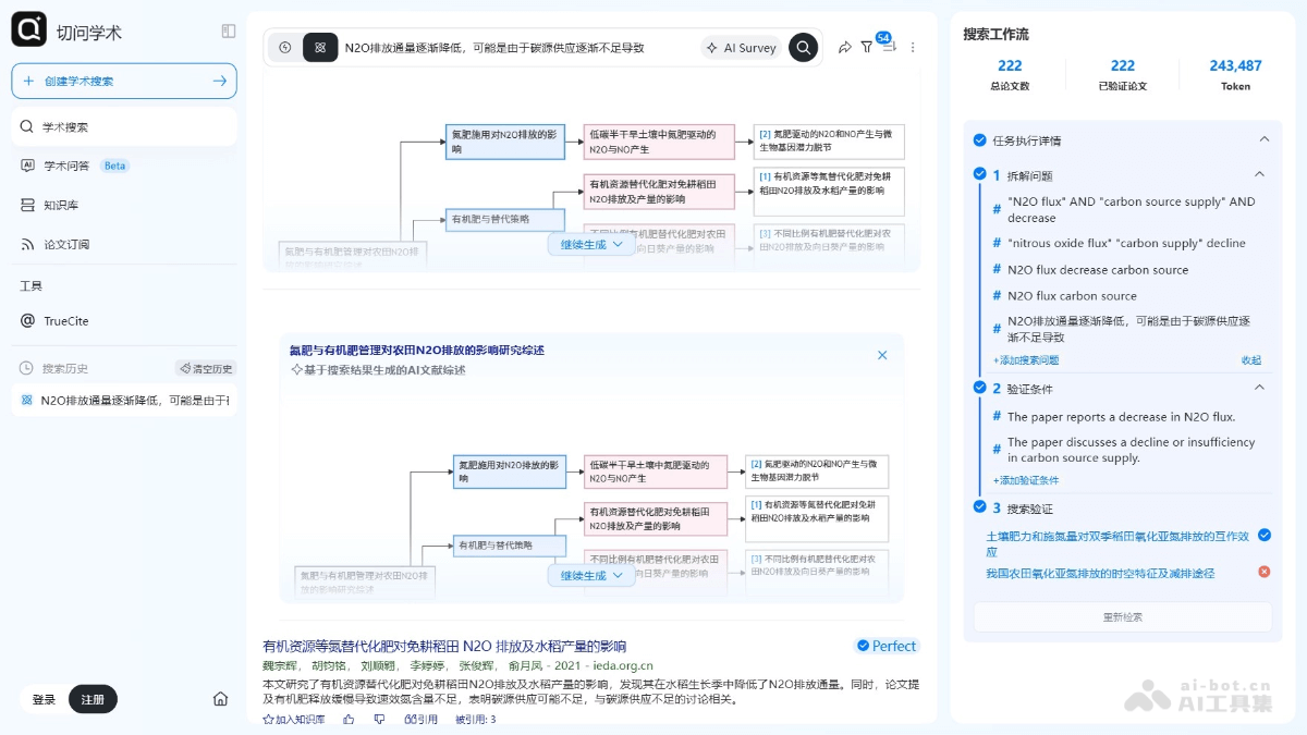 切问学术 screenshot 3