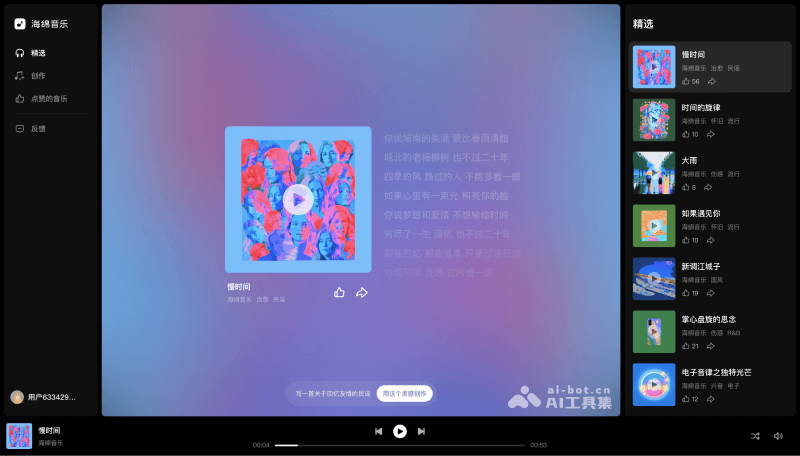 海绵音乐 screenshot 1