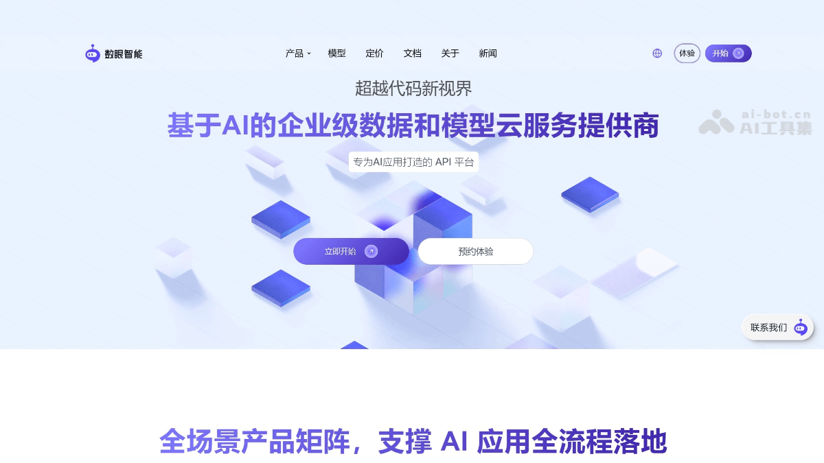 数眼智能AI screenshot 1