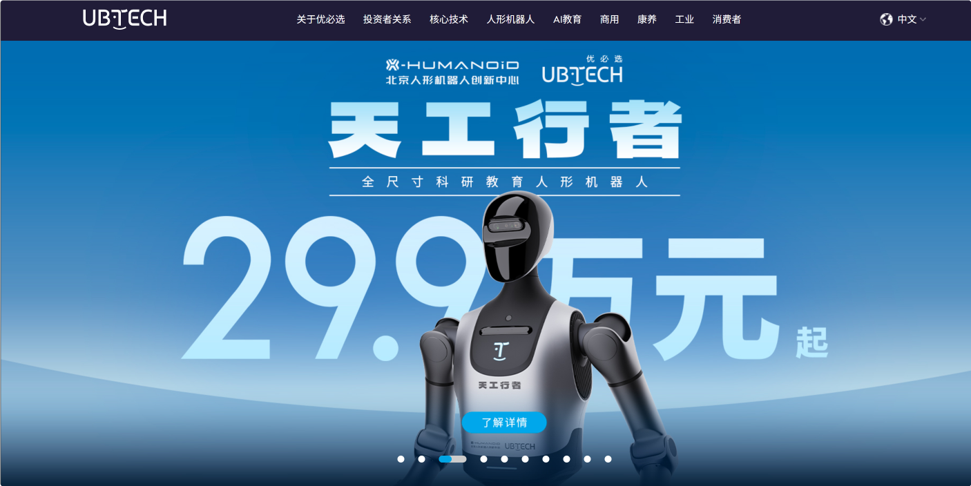 优必选UBTECH screenshot 1