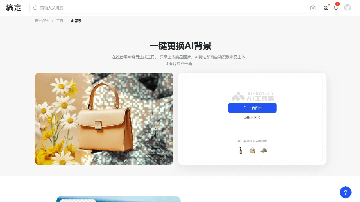 稿定AI商品图 screenshot 1