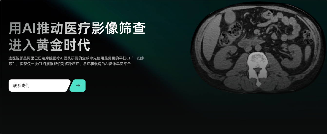 达医智影 screenshot 1