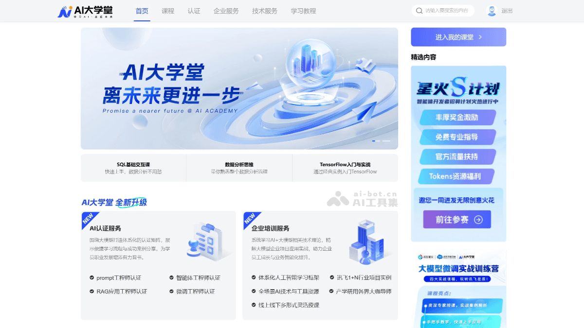 AI大学堂 screenshot 1