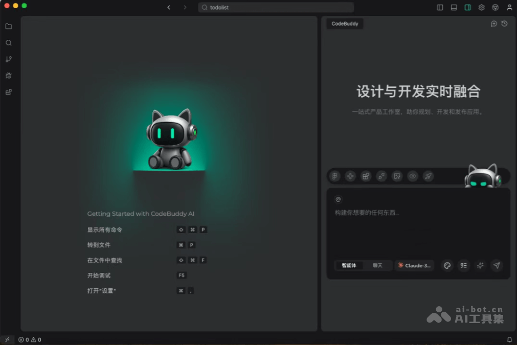CodeBuddy IDE screenshot 3