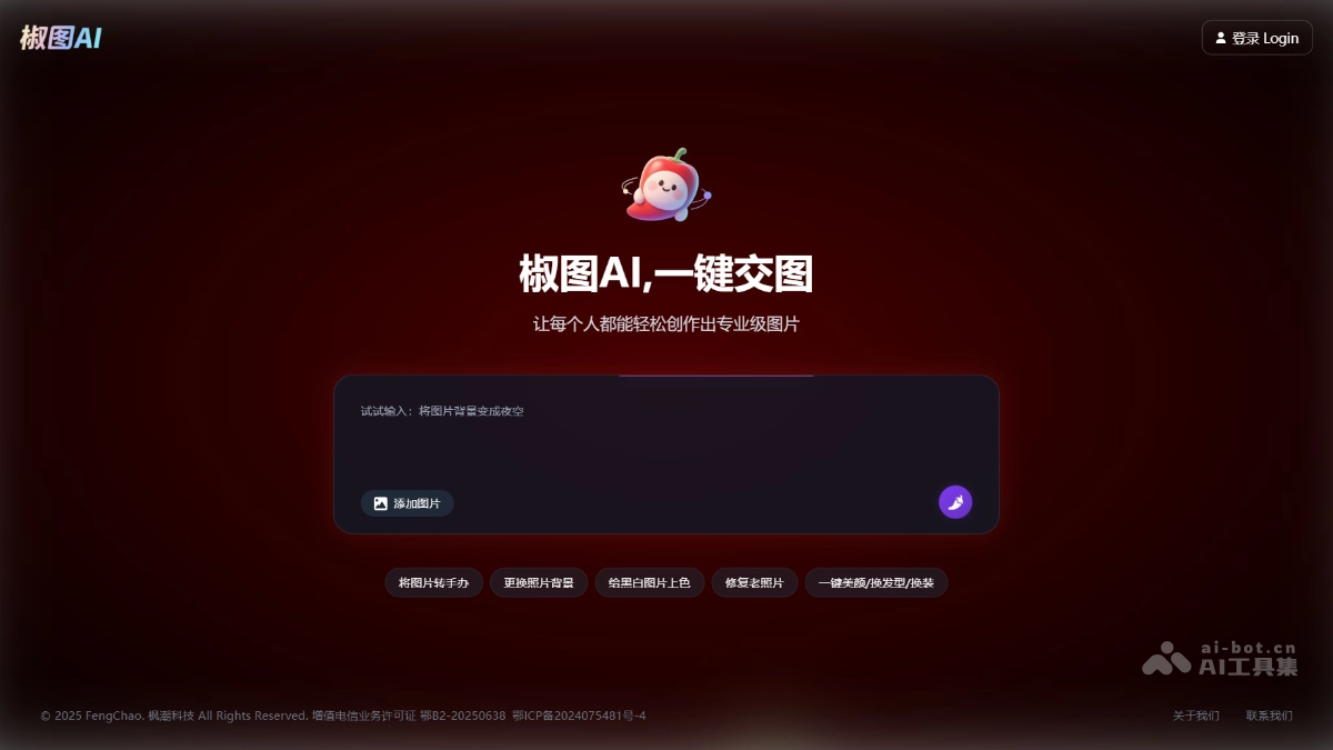 椒图AI screenshot 1