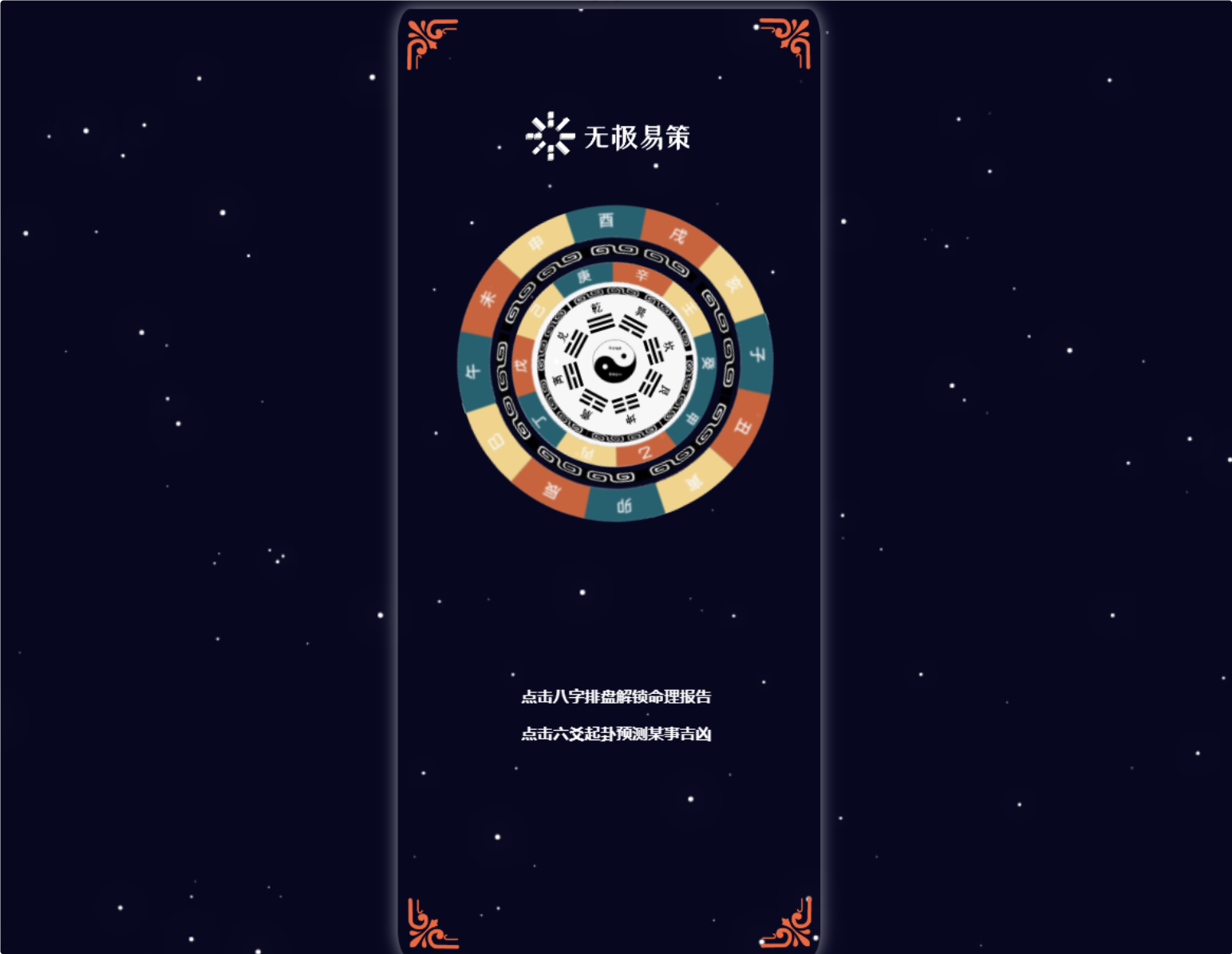 无极易策 screenshot 1