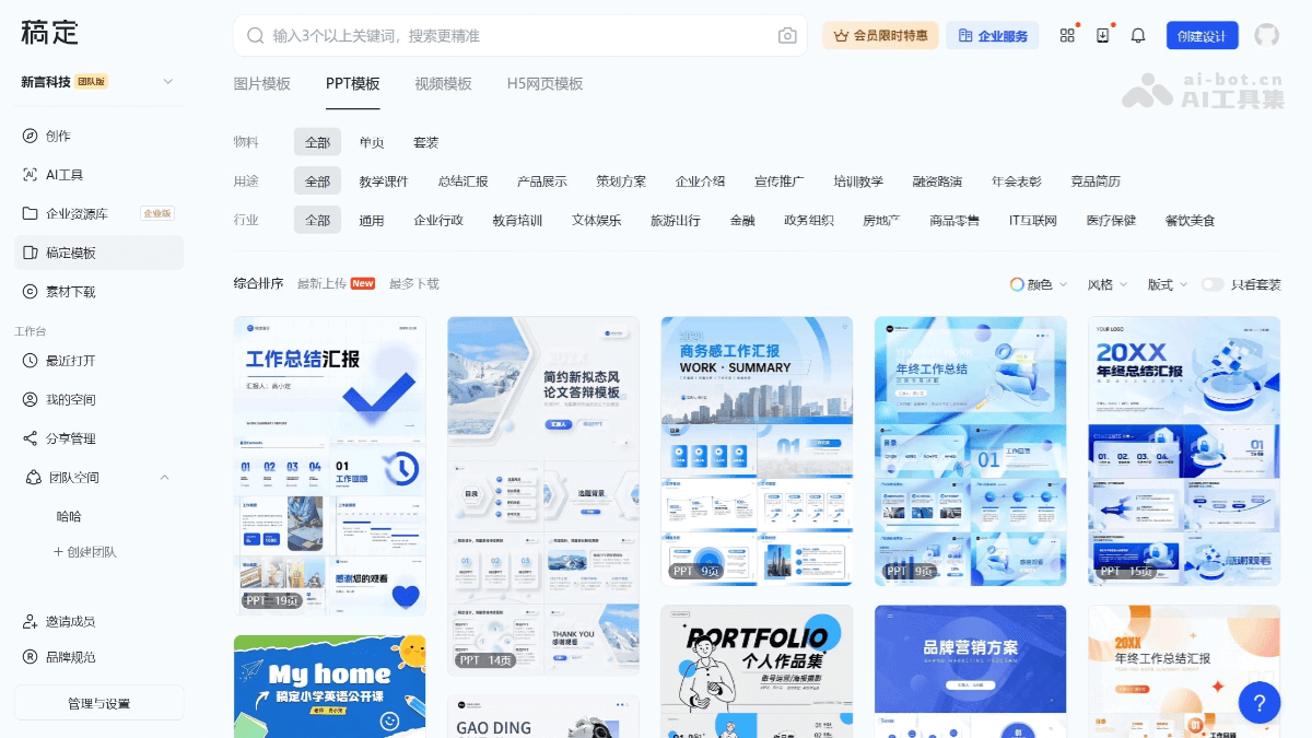 稿定PPT screenshot 1