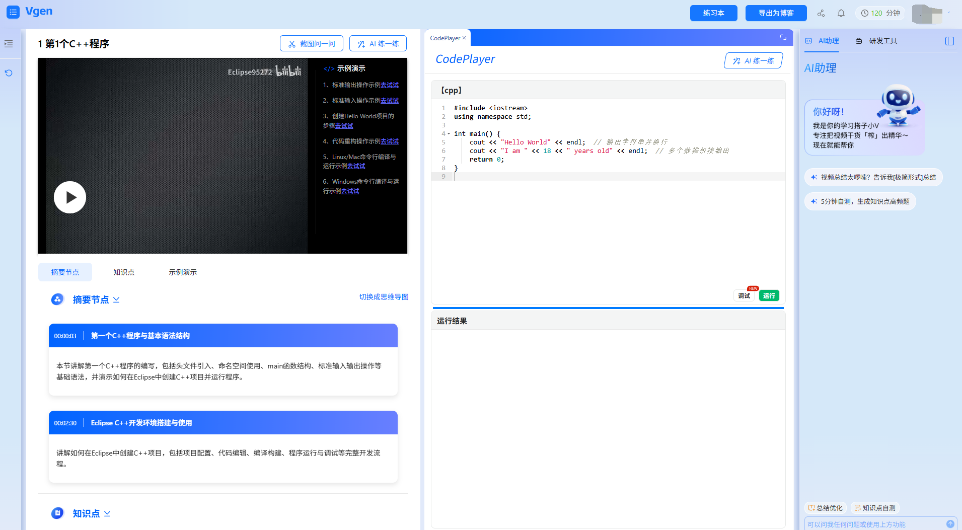 Vgen智能视频解析助手 screenshot 2