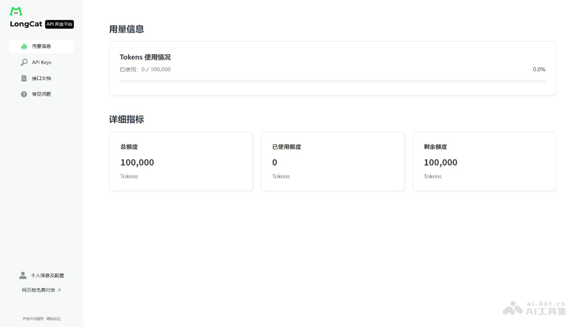 LongCat开放平台 screenshot 1