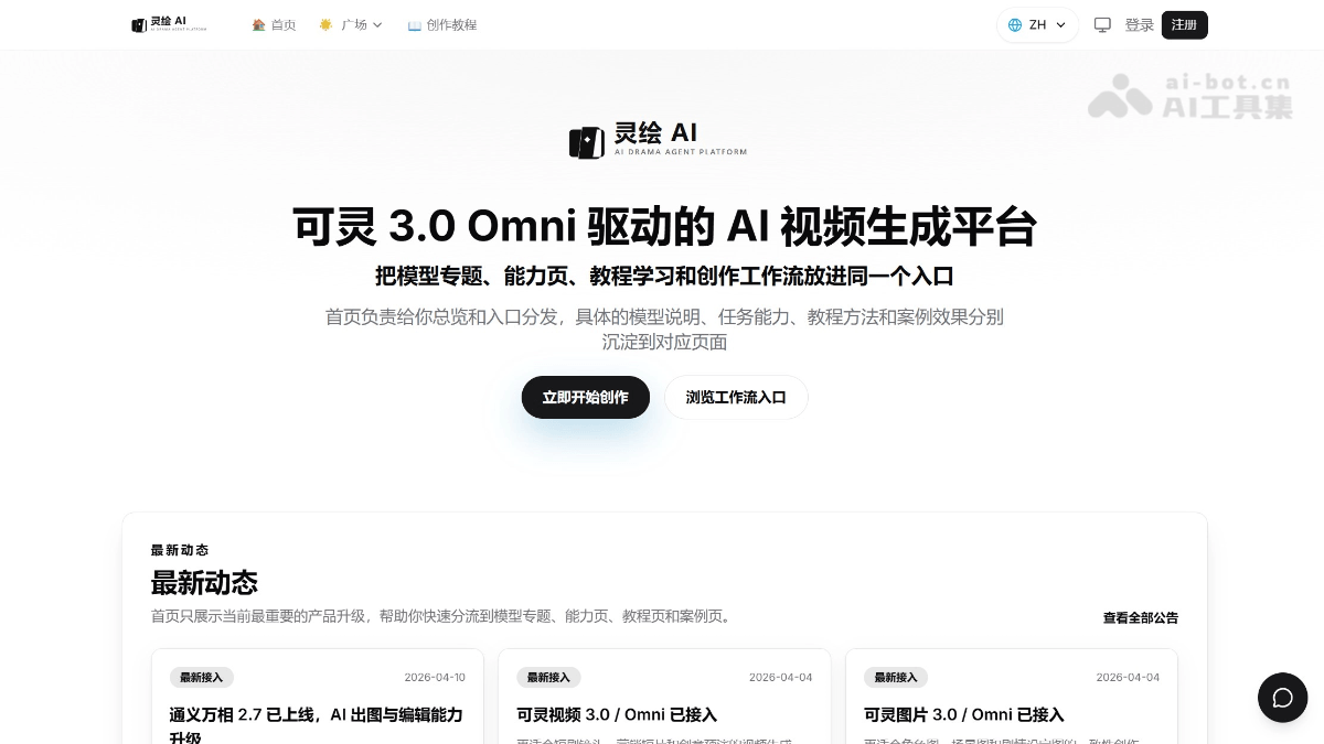 灵绘AI screenshot 1