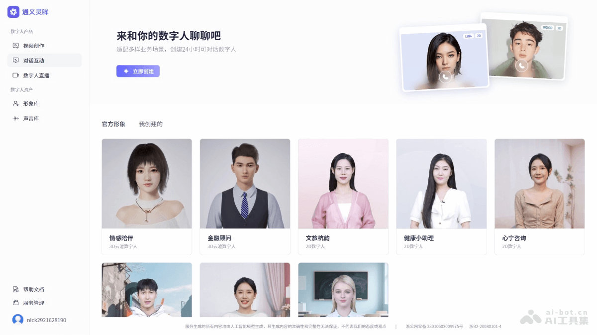 通义灵眸 screenshot 2