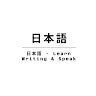 Japanese Writing & Speaking