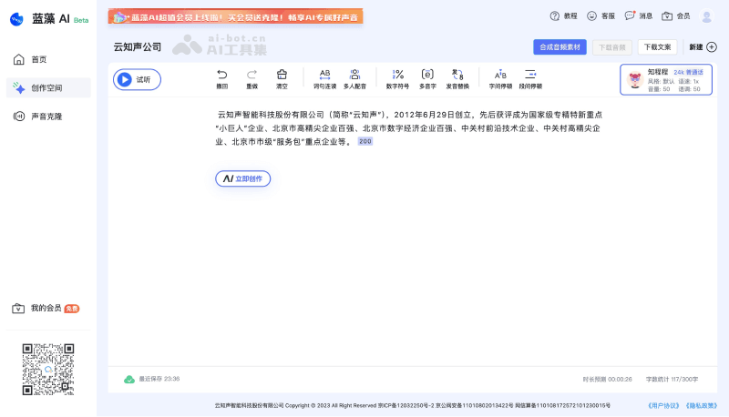 蓝藻AI screenshot 2