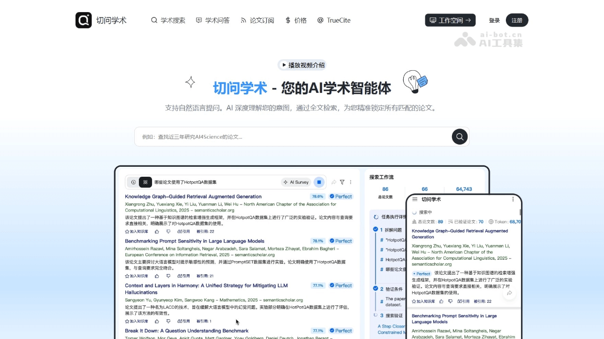 切问学术 screenshot