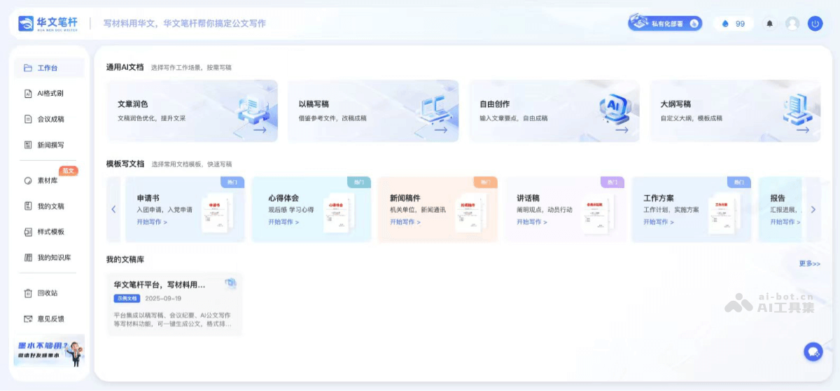 华文笔杆 screenshot 1