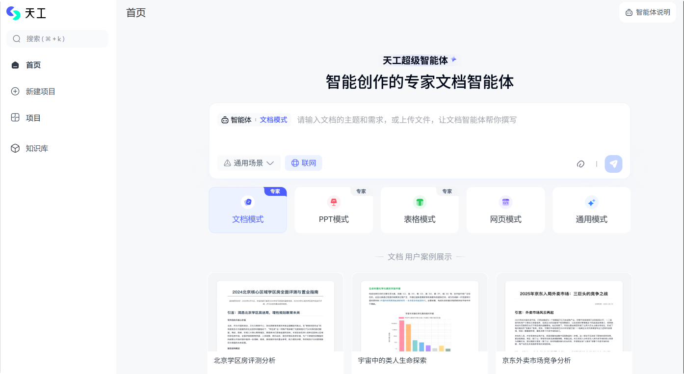 天工Skywork screenshot 1