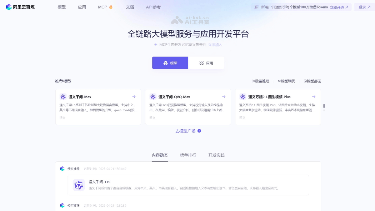 阿里云百炼 screenshot 1