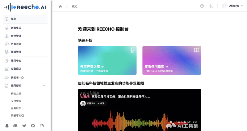 Reecho睿声 screenshot 1