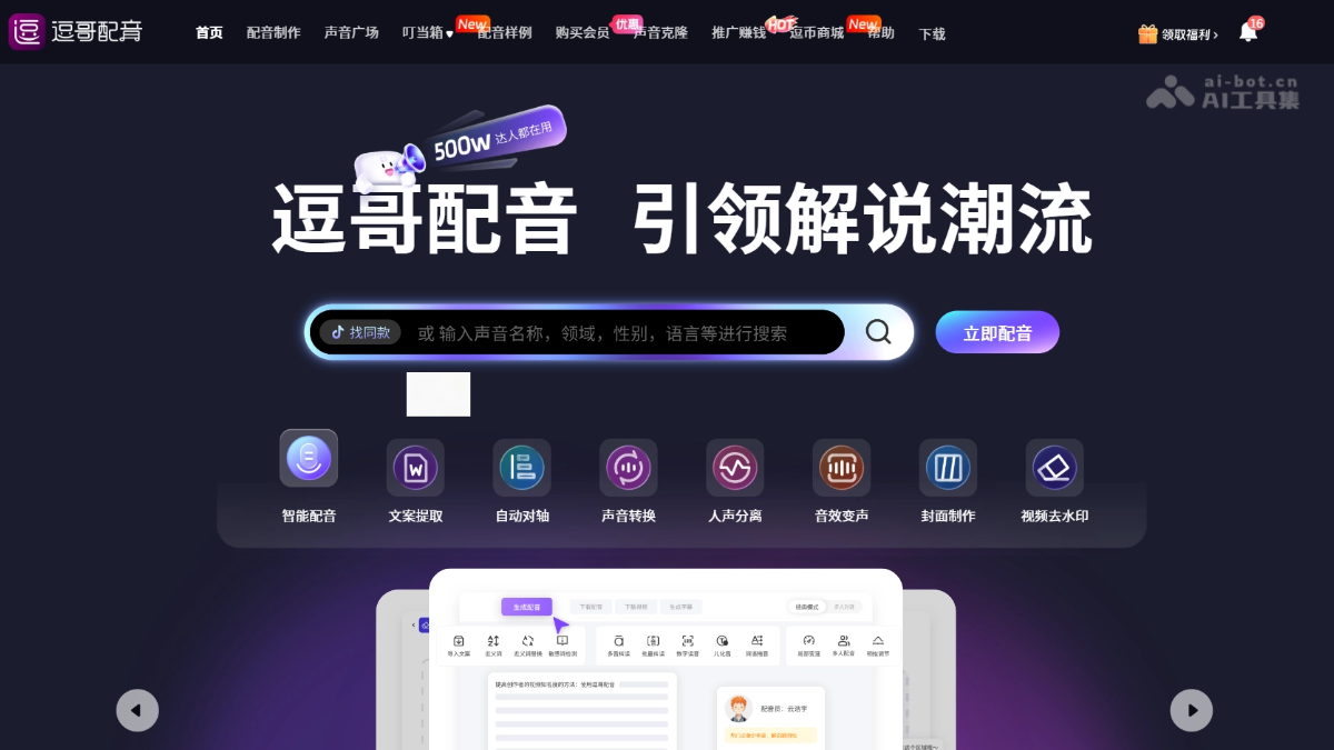 逗哥配音 screenshot 1