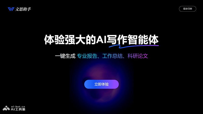 文思助手 screenshot 1