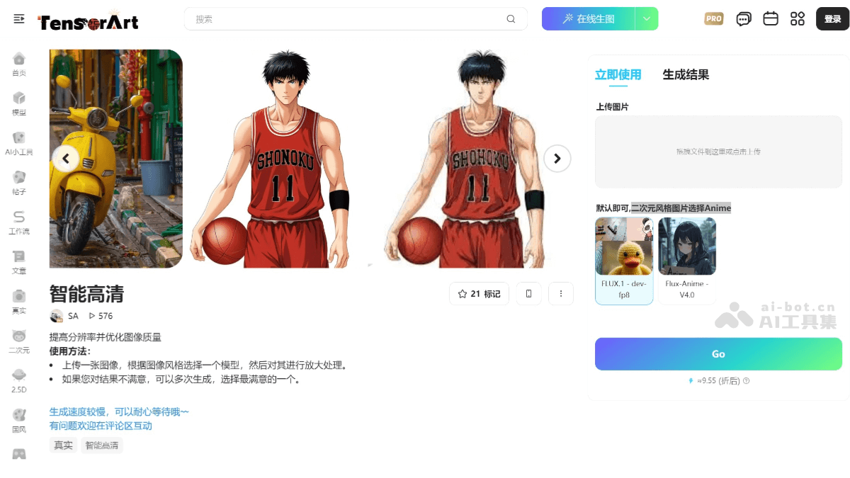 吐司AI高清 screenshot 1
