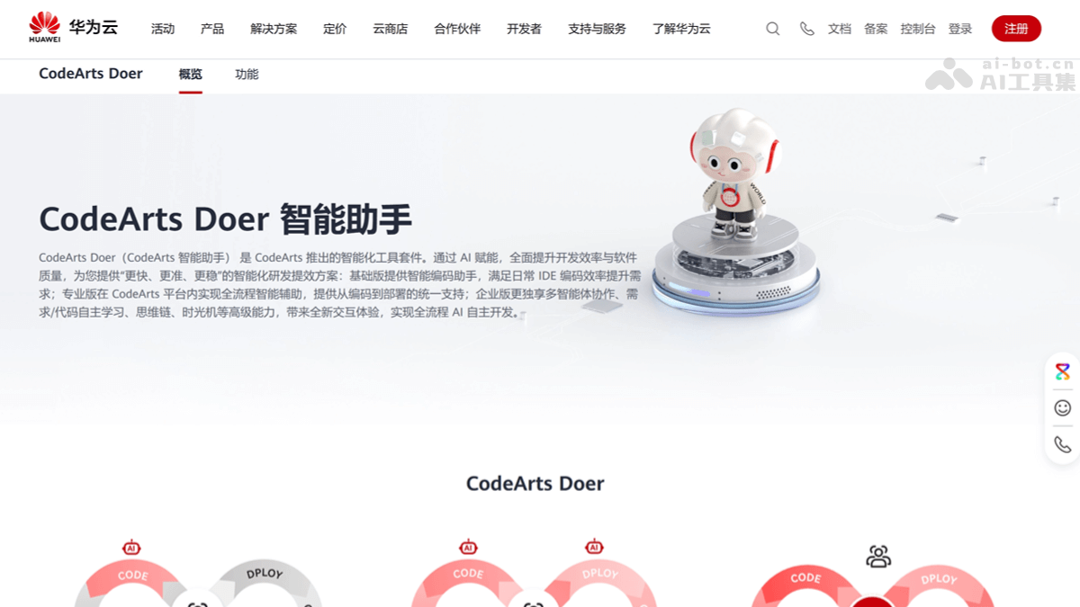 CodeArts Doer screenshot 1
