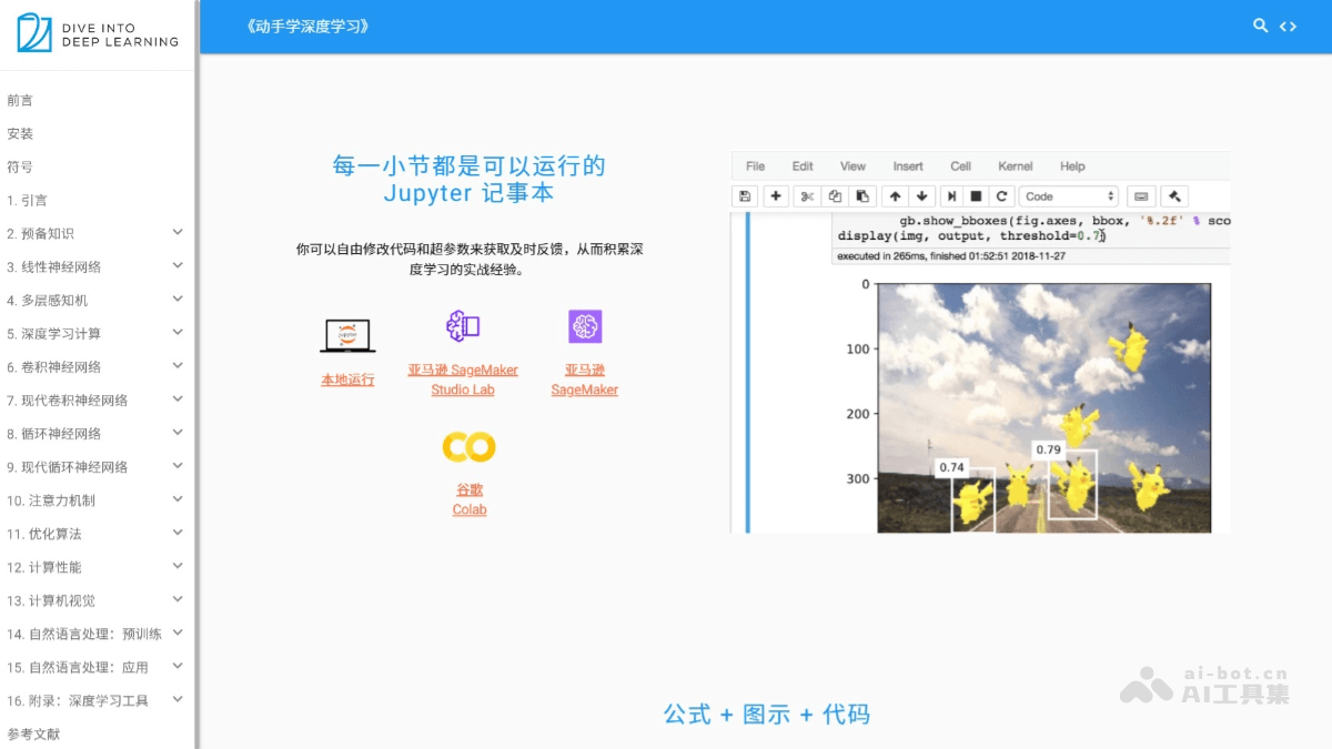 动手学深度学习 screenshot 2