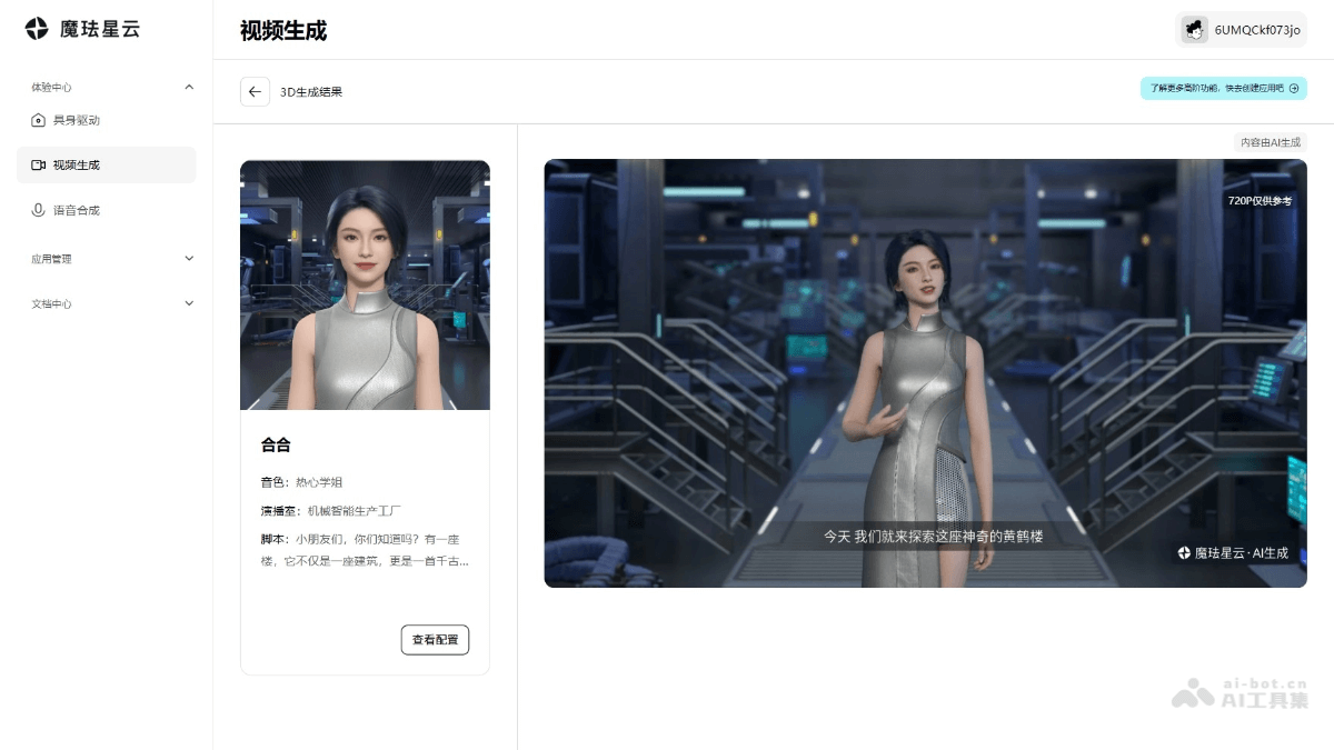 魔珐星云 screenshot 3